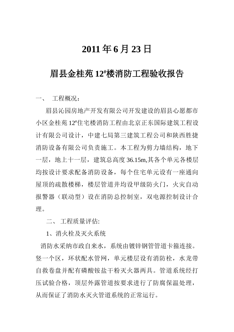 消防验收报告1_第2页