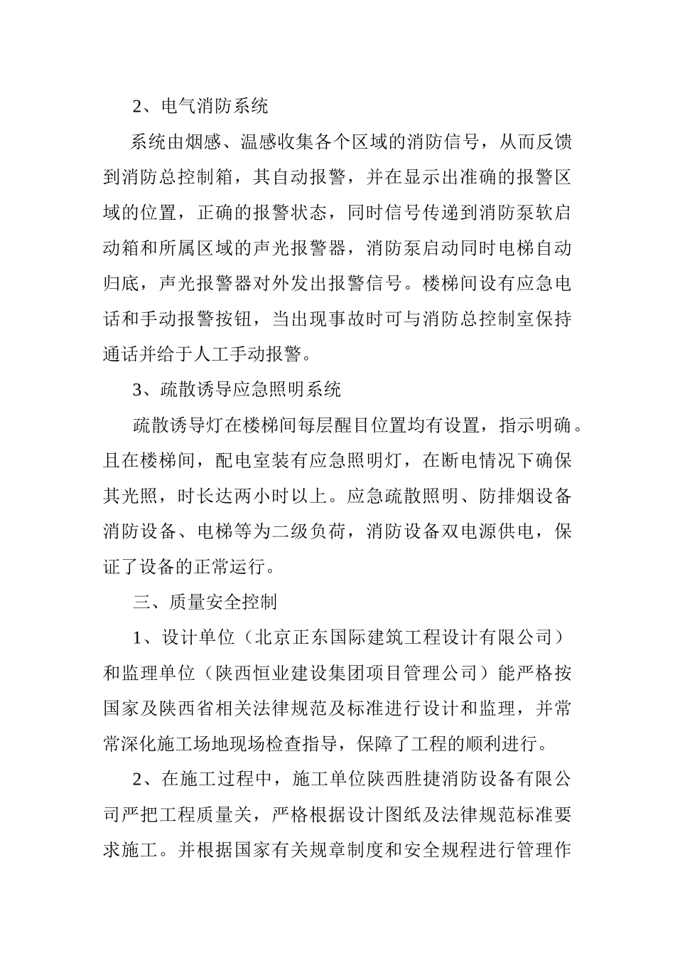 消防验收报告1_第3页