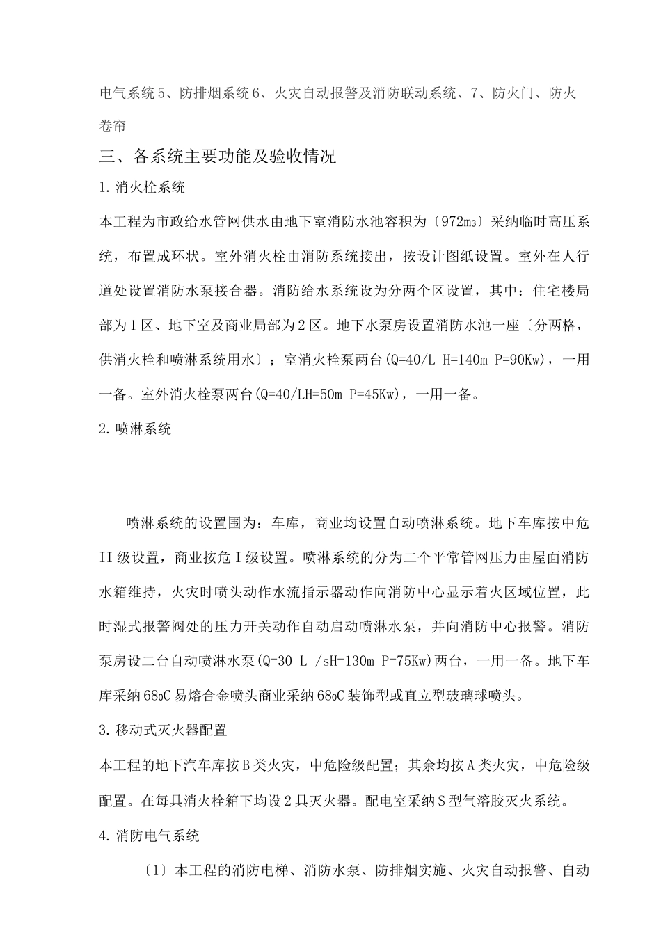 消防验收监理评估实施报告_第2页