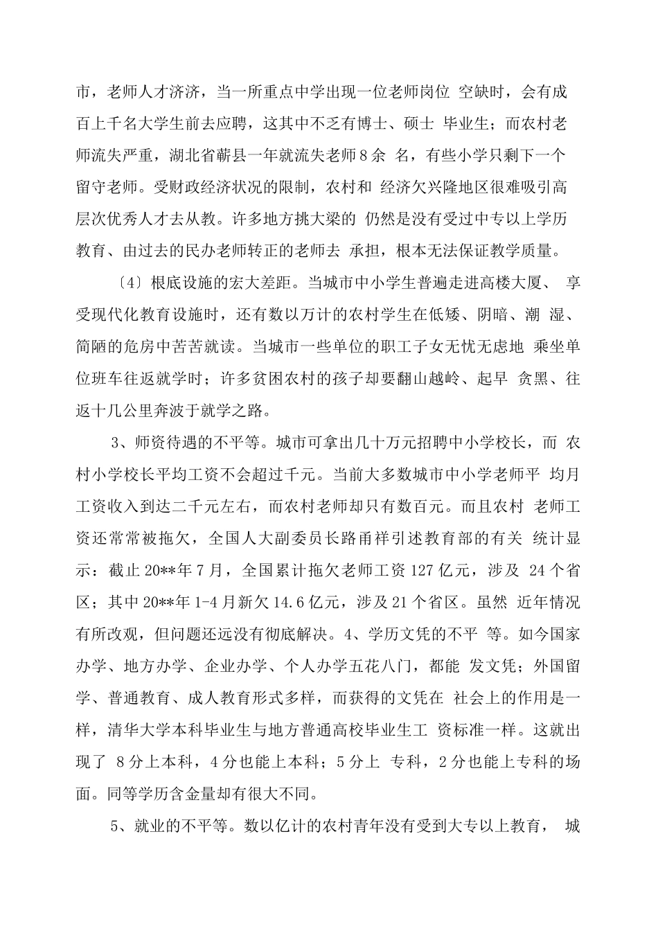 消除不公建和谐社会-策划方案范文_第3页