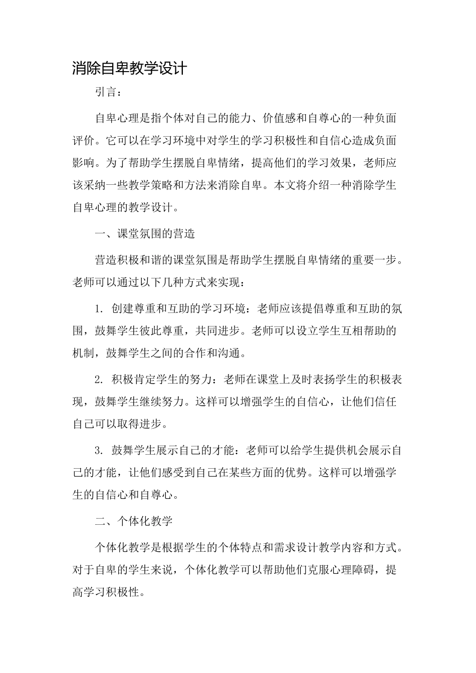 消除自卑教学设计_第1页