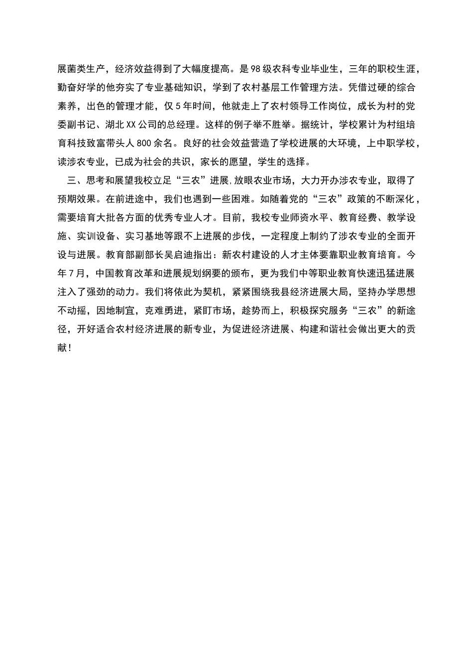 涉农专业检查工作报告_第3页