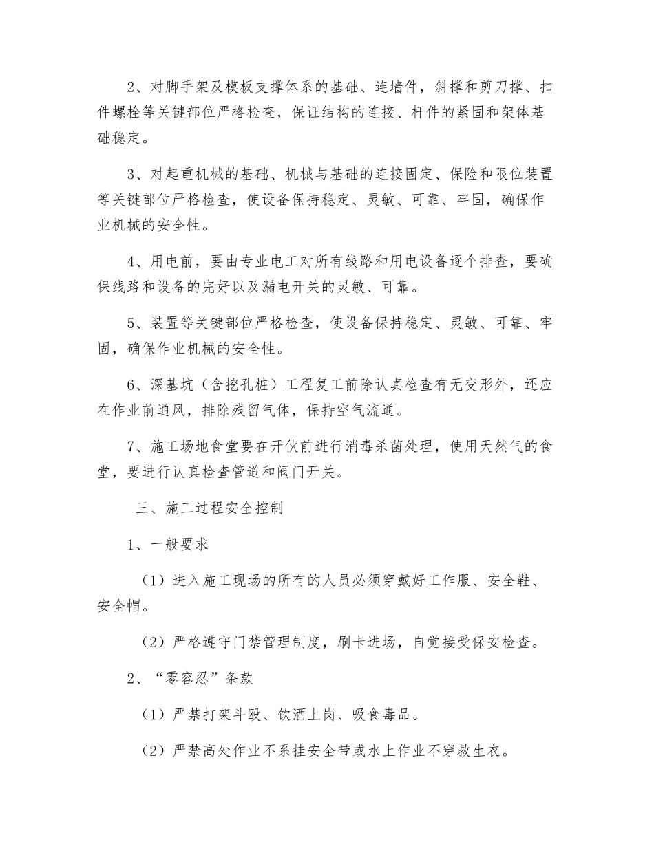 消除工地安全隐患_第2页