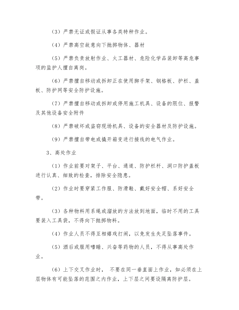 消除工地安全隐患_第3页