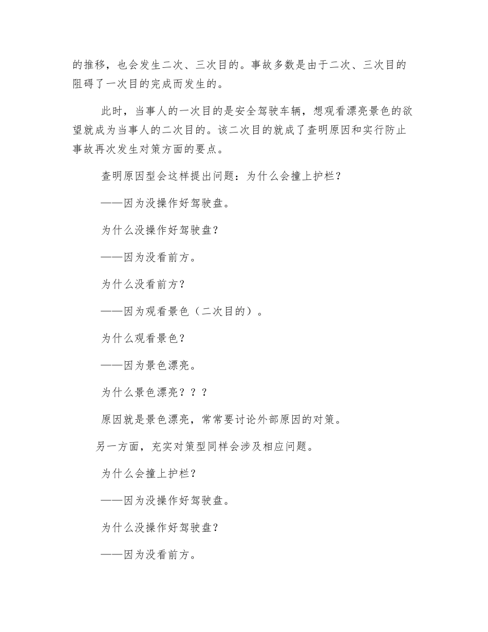 消除地面事故隐患政策以及原因_第3页