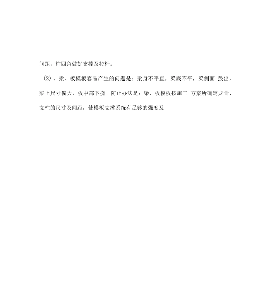 消除工程质量通病防治监理措施_第2页