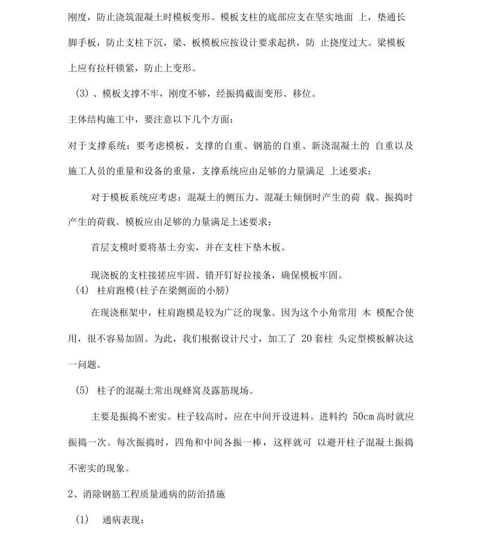 消除工程质量通病防治监理措施_第3页