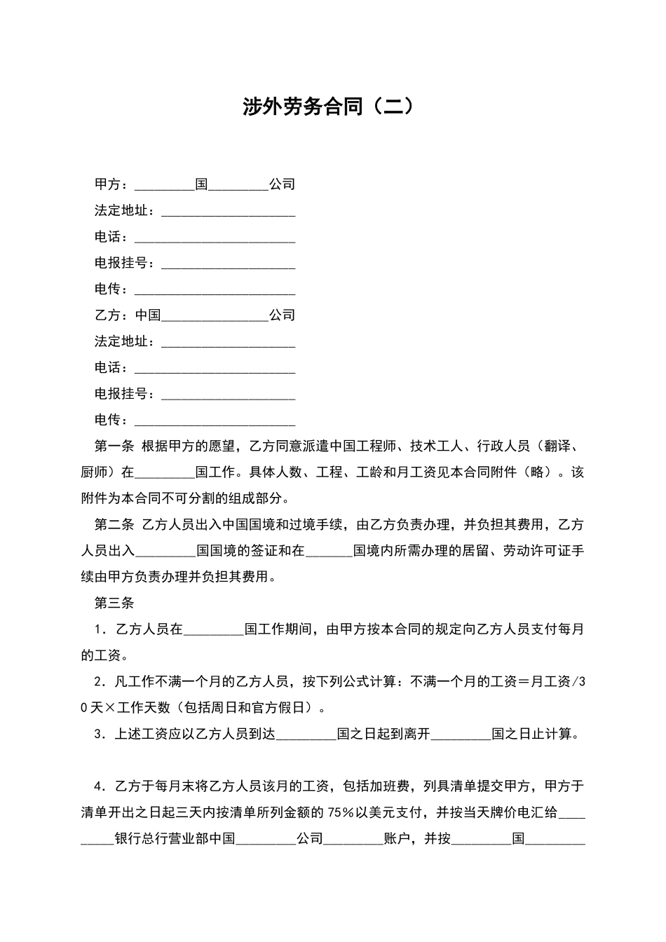 涉外劳务合同_第1页