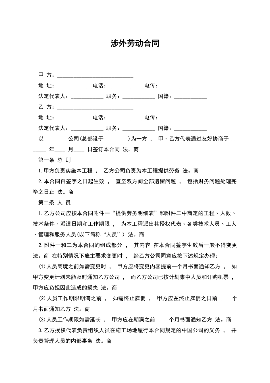 涉外劳动合同_第1页