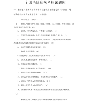 消除疟疾考核题库