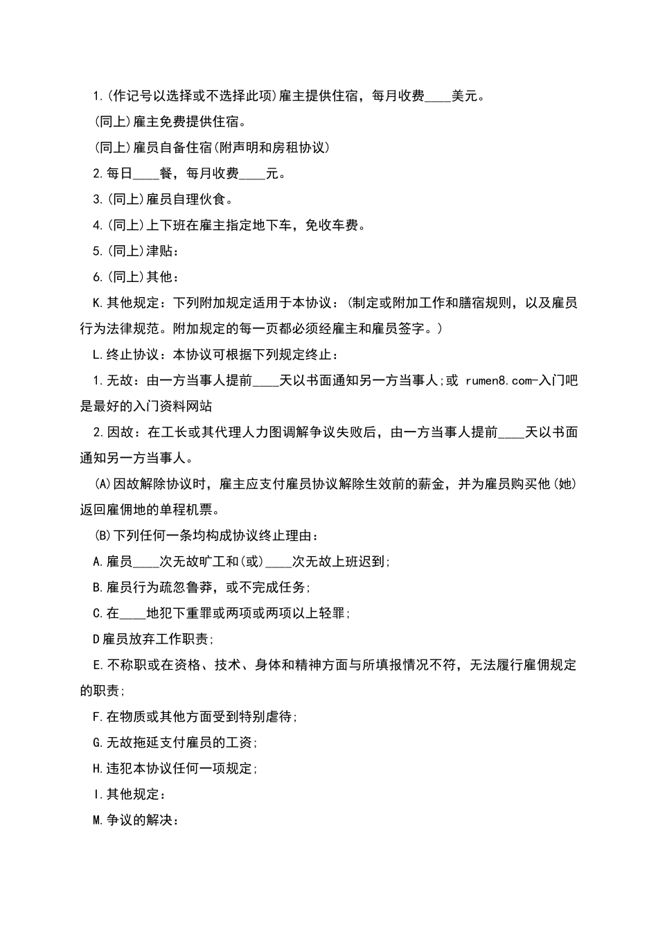 涉外劳务合同及注意事项_第2页