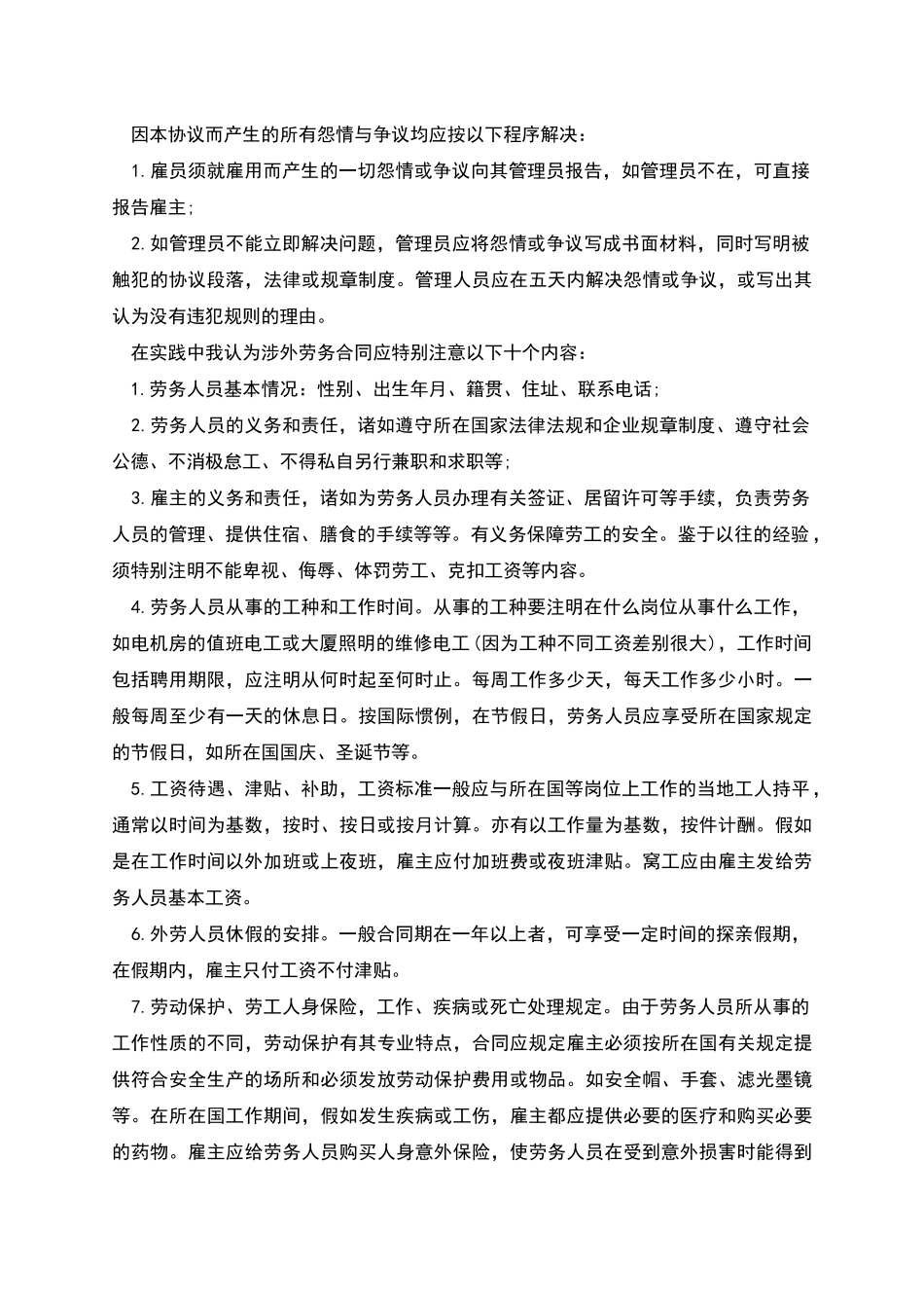 涉外劳务合同及注意事项_第3页