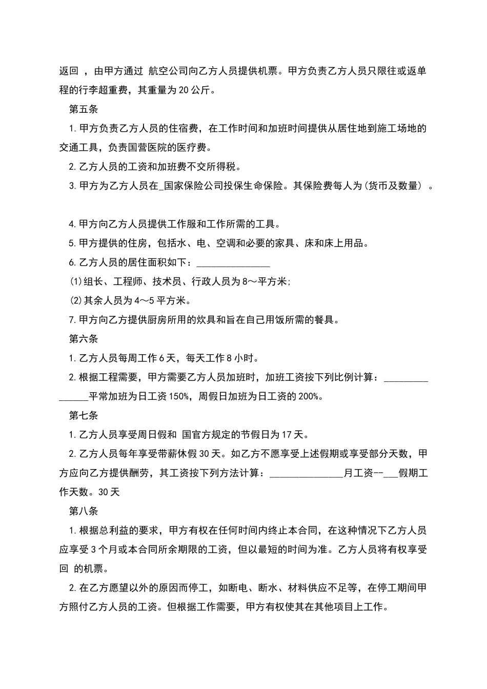 涉外劳动技术服务合同样板-1_第2页
