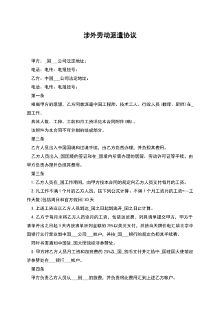 涉外劳动派遣协议