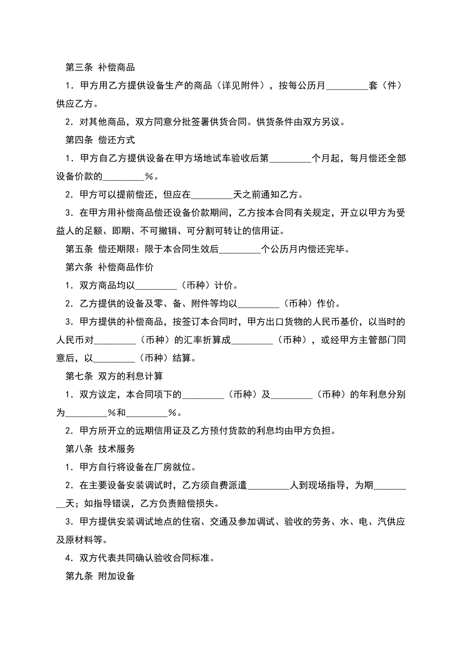涉外补偿贸易合同书_第2页