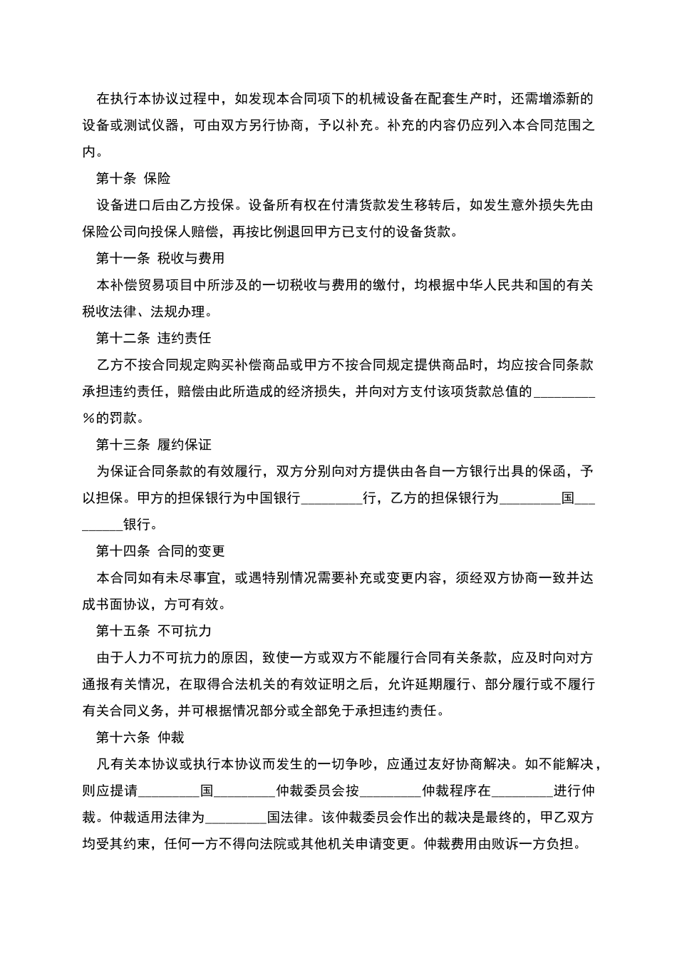 涉外补偿贸易合同书_第3页