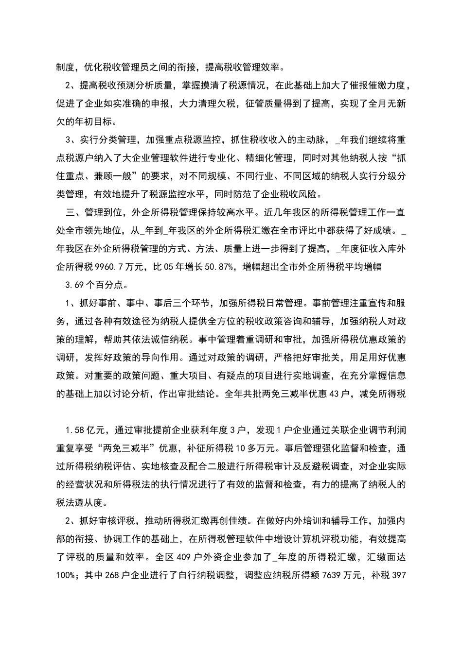 涉外税收工作总结_第2页