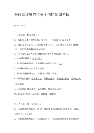 涉氨岗位安全知识培训考试