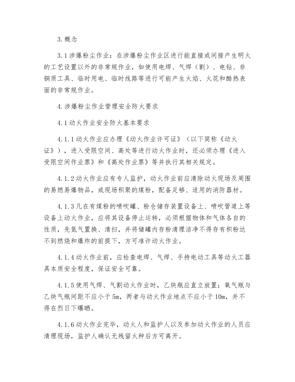 涉爆粉尘作业场所作业安全操作规程_第2页