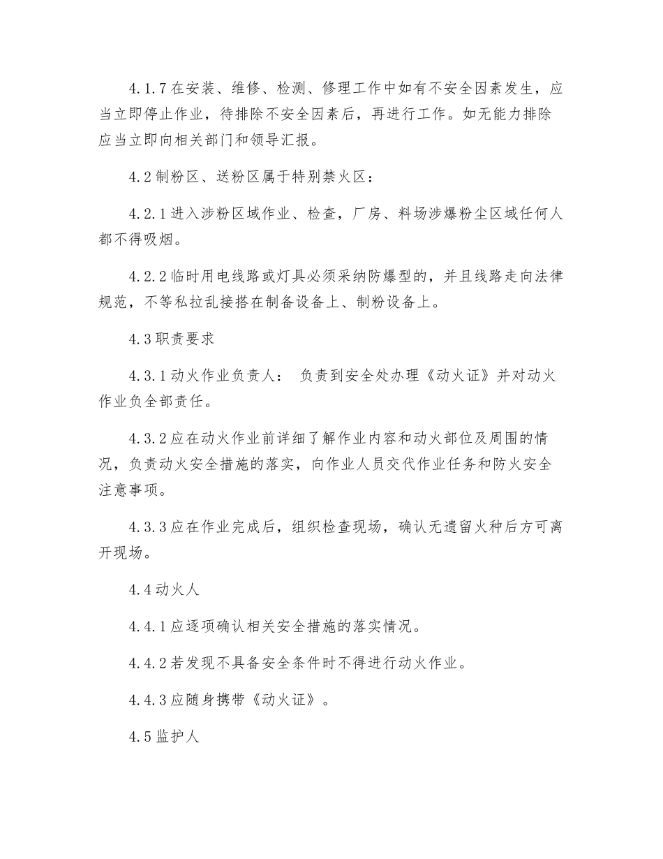 涉爆粉尘作业场所作业安全操作规程_第3页