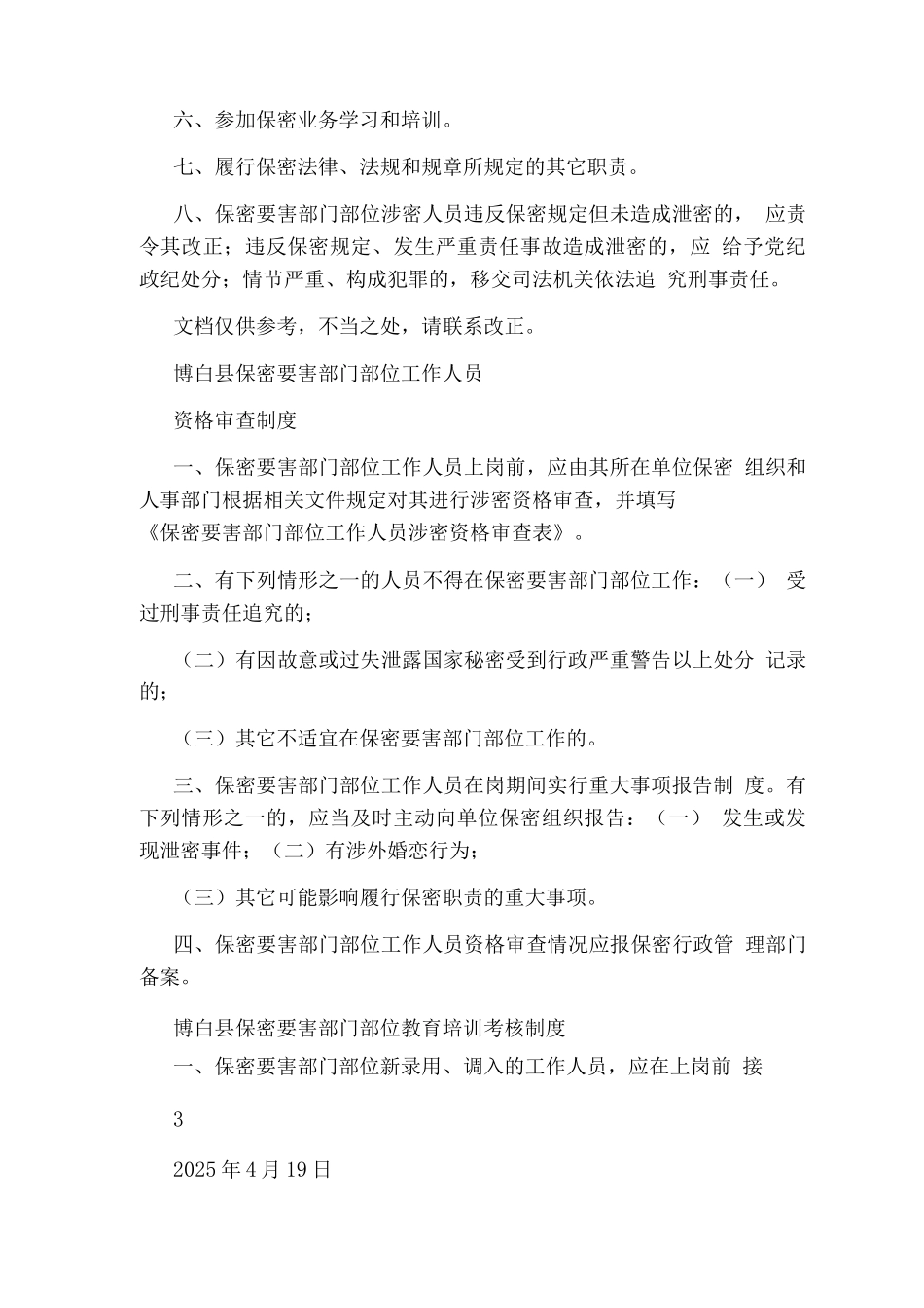 涉密人员岗位职责及责任追究制度_第2页