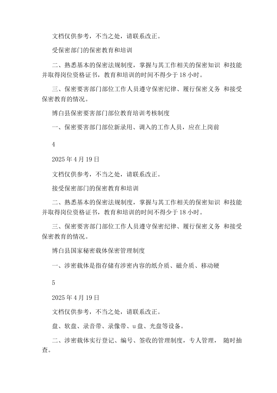 涉密人员岗位职责及责任追究制度_第3页