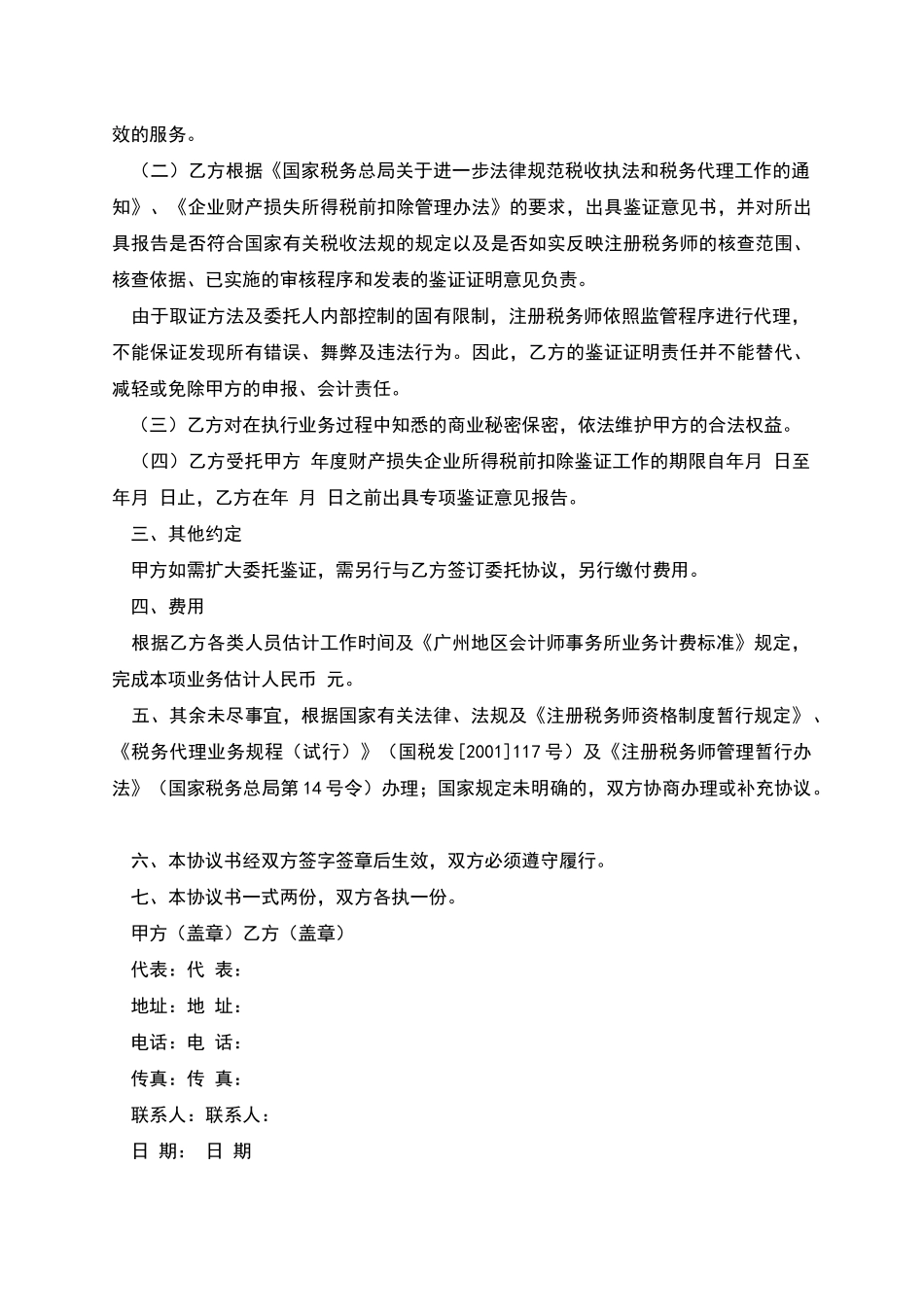 涉税鉴证合同_第2页