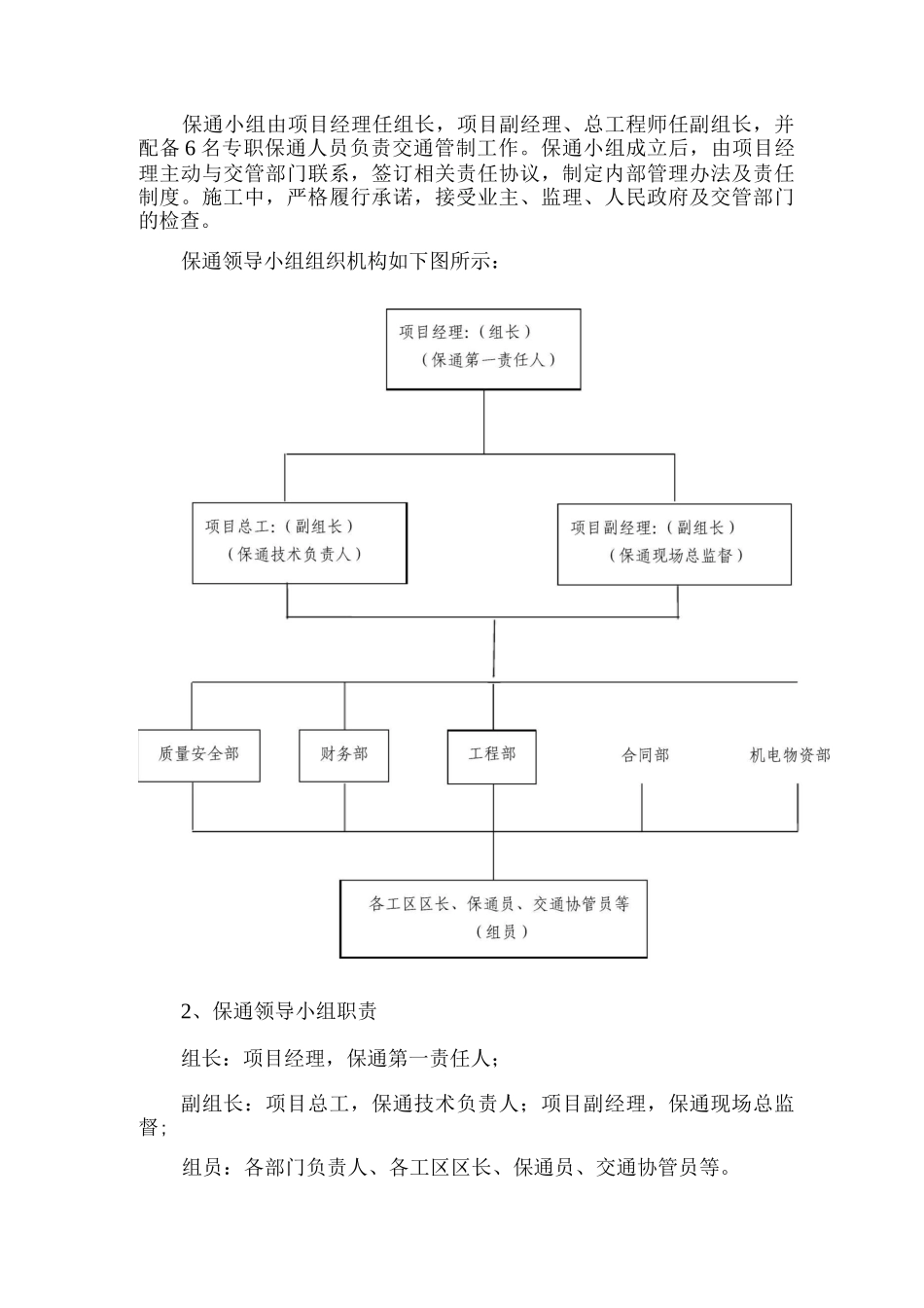 涉路工程保通方案3_第2页