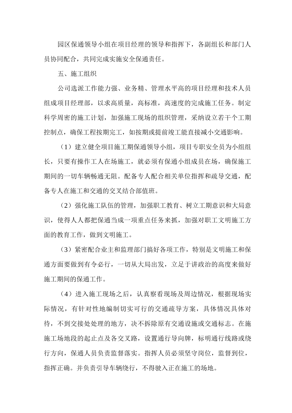 涉路工程保通方案3_第3页