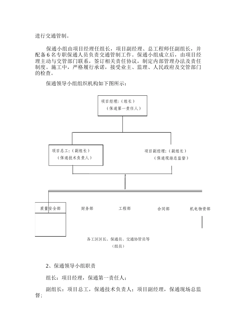 涉路工程保通方案_第2页