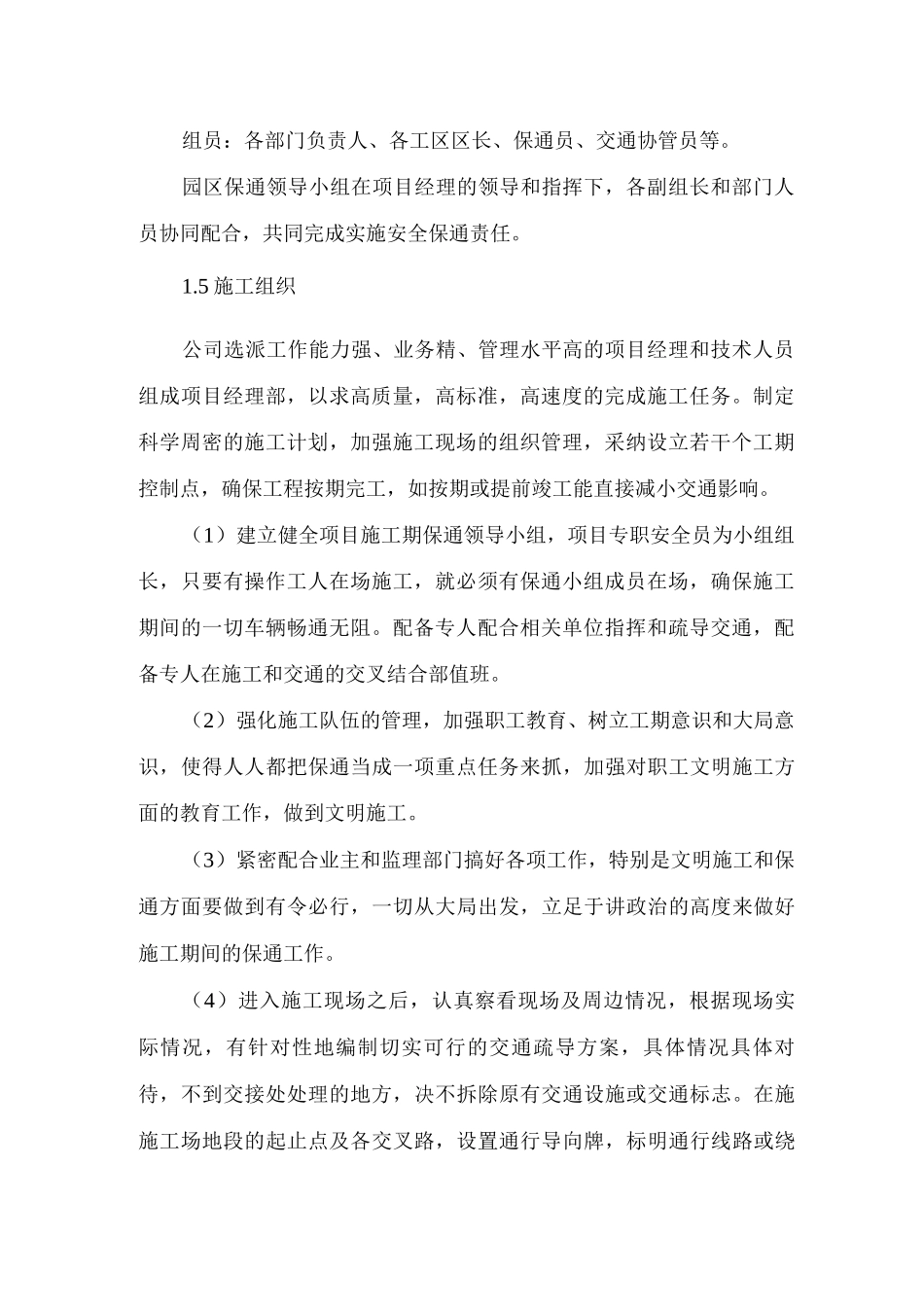 涉路工程保通方案_第3页