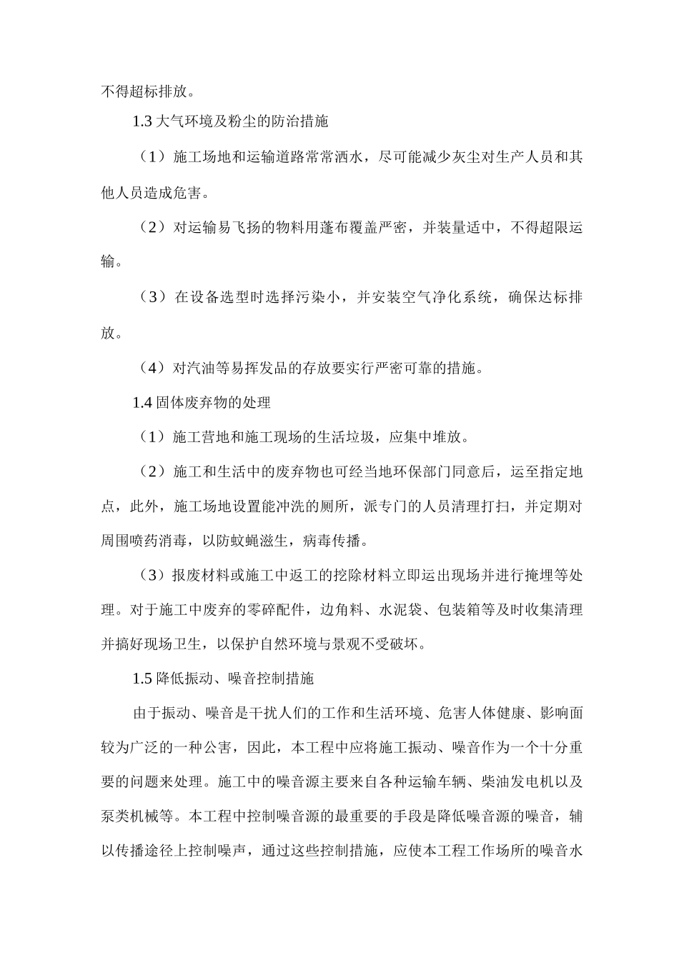 涉路工程施工方案3_第2页