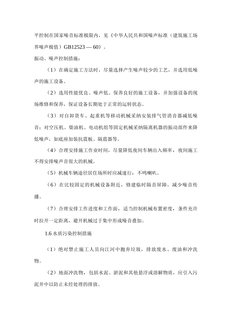 涉路工程施工方案3_第3页