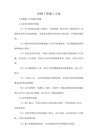 涉路工程施工方案3