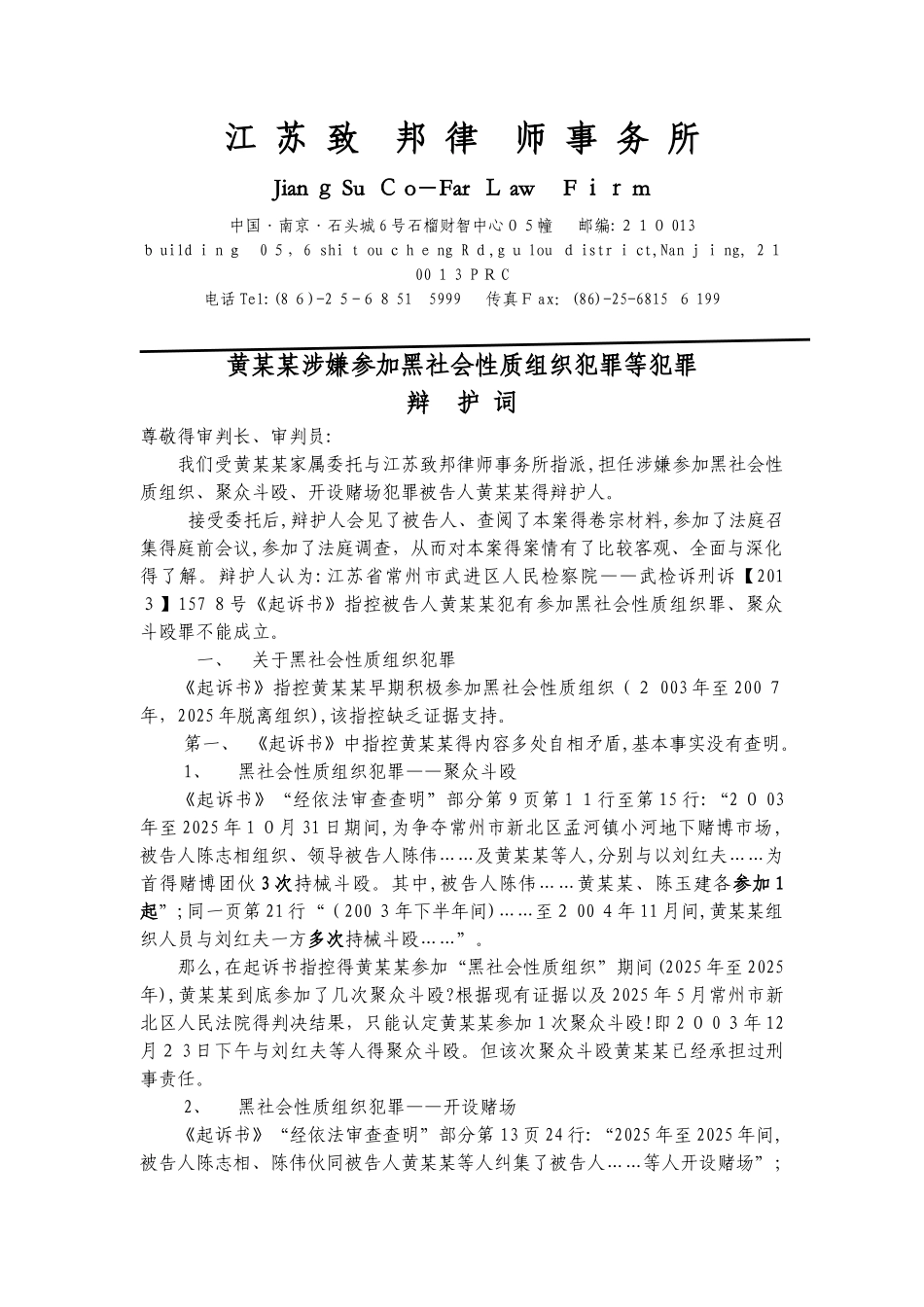 涉黑犯罪的辩护词_第1页