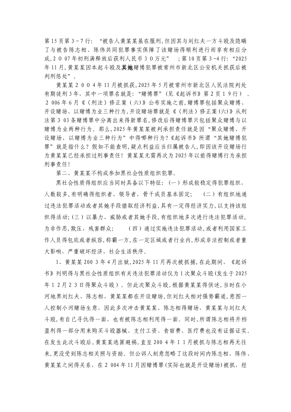 涉黑犯罪的辩护词_第2页