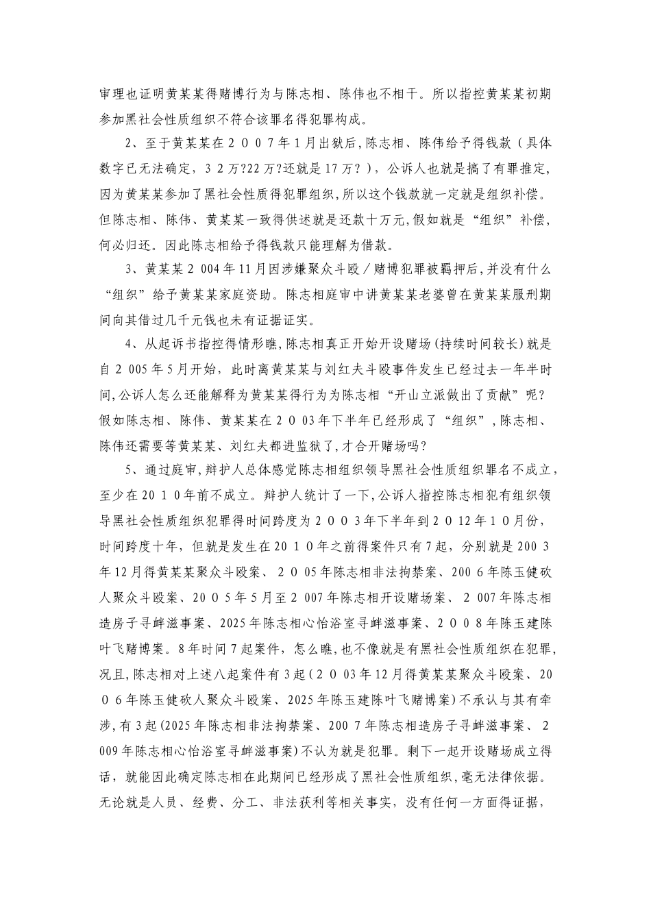 涉黑犯罪的辩护词_第3页