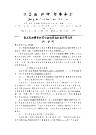涉黑犯罪的辩护词