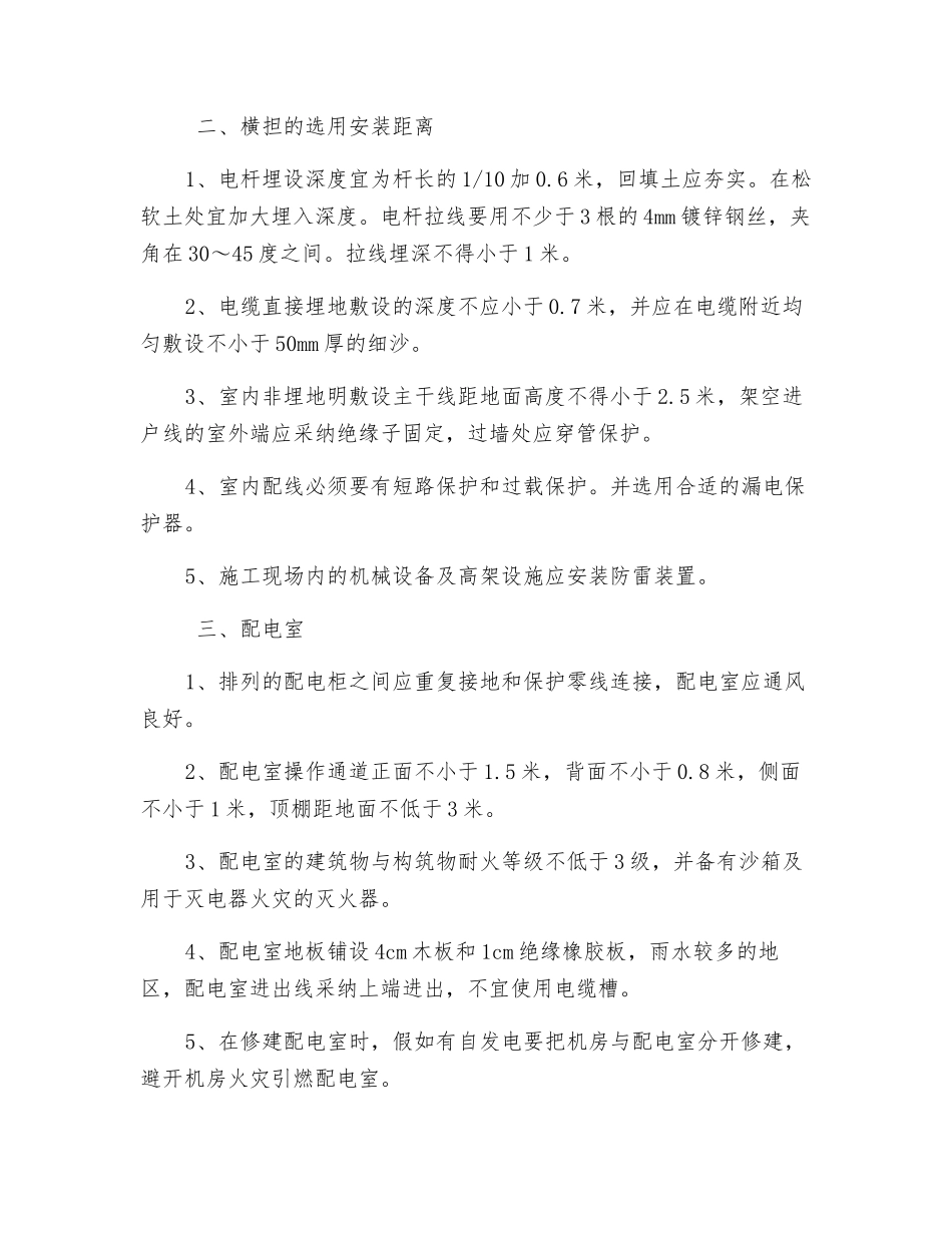 涉电安全措施_第2页