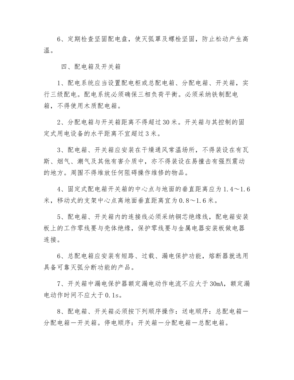 涉电安全措施_第3页