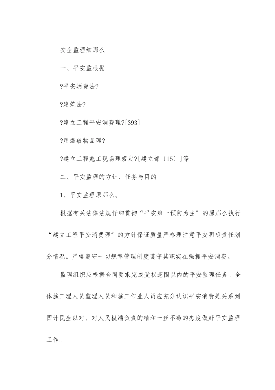 涟源市人民公园工程安全监理实施细则_第3页