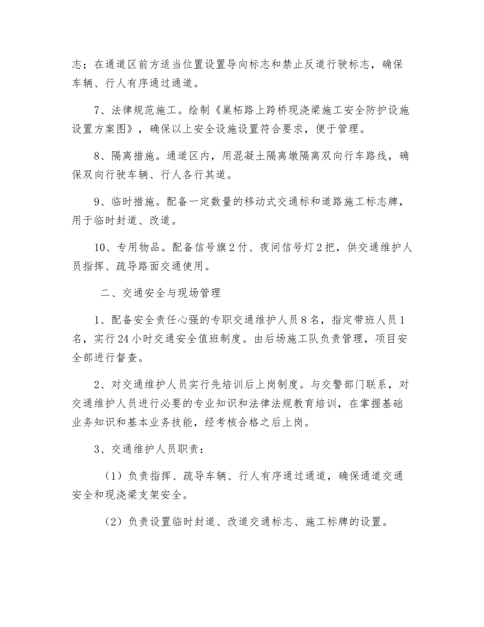 涉路工程专项安全技术措施_第2页