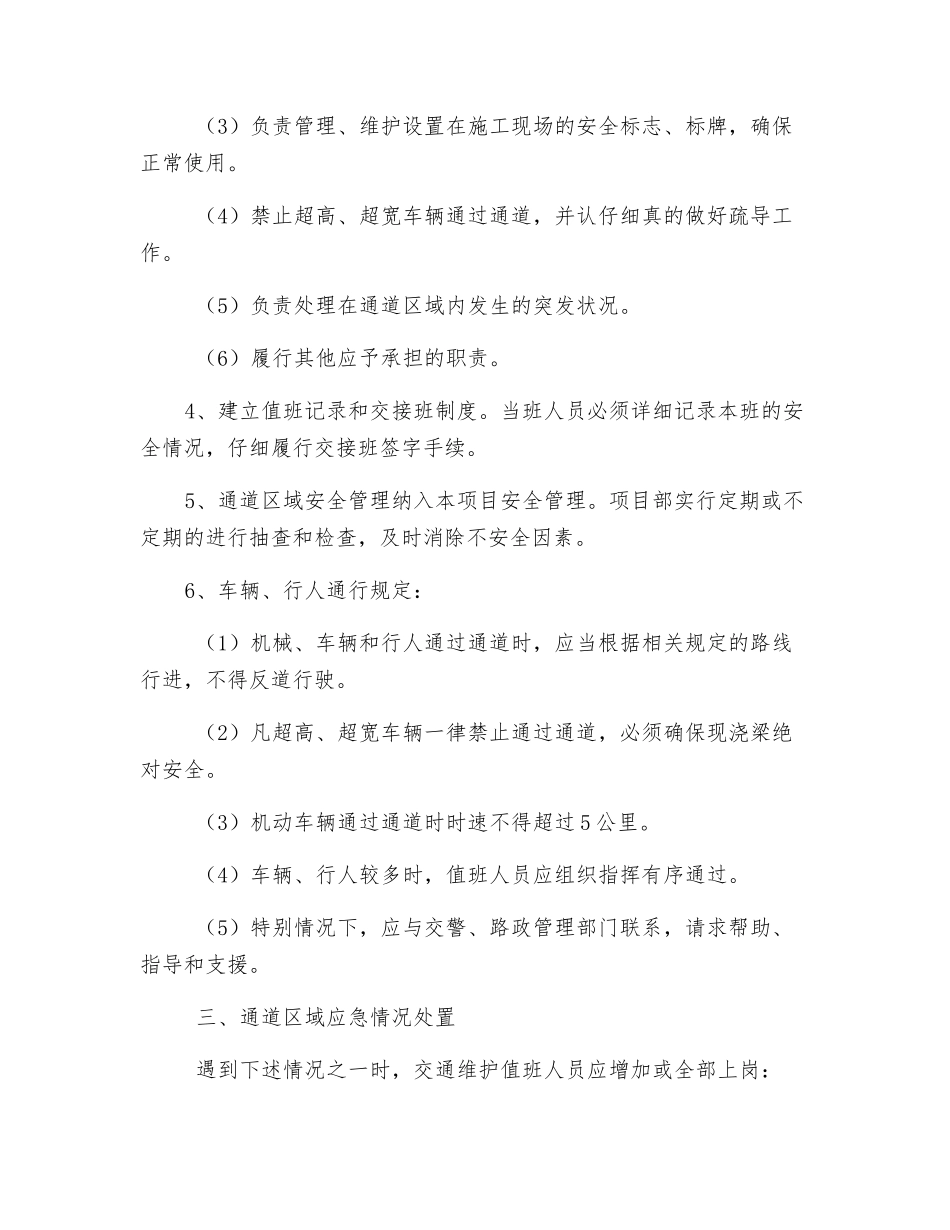 涉路工程专项安全技术措施_第3页