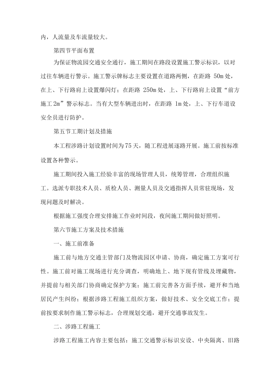 涉路工程施工组织设计_第2页