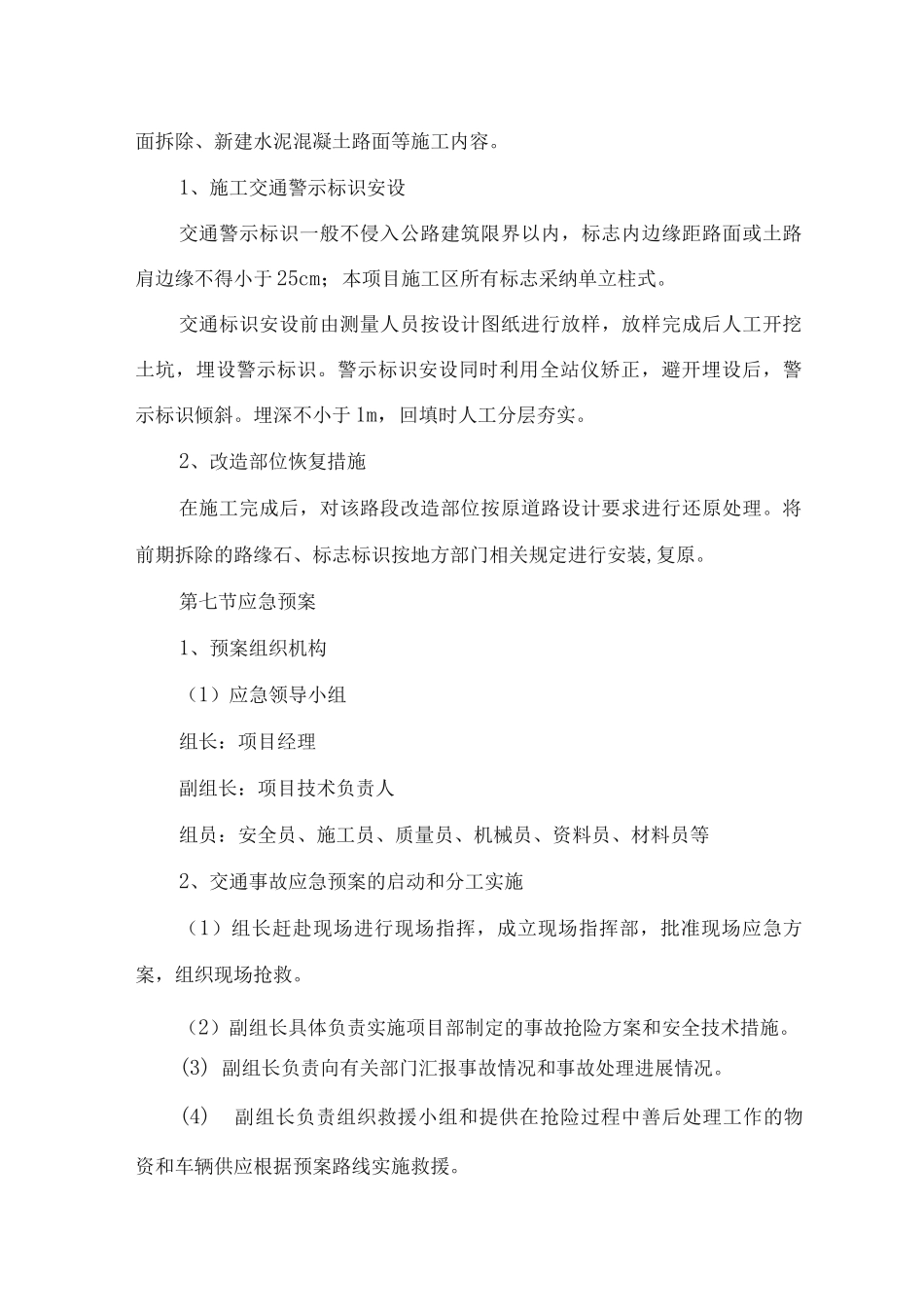 涉路工程施工组织设计_第3页