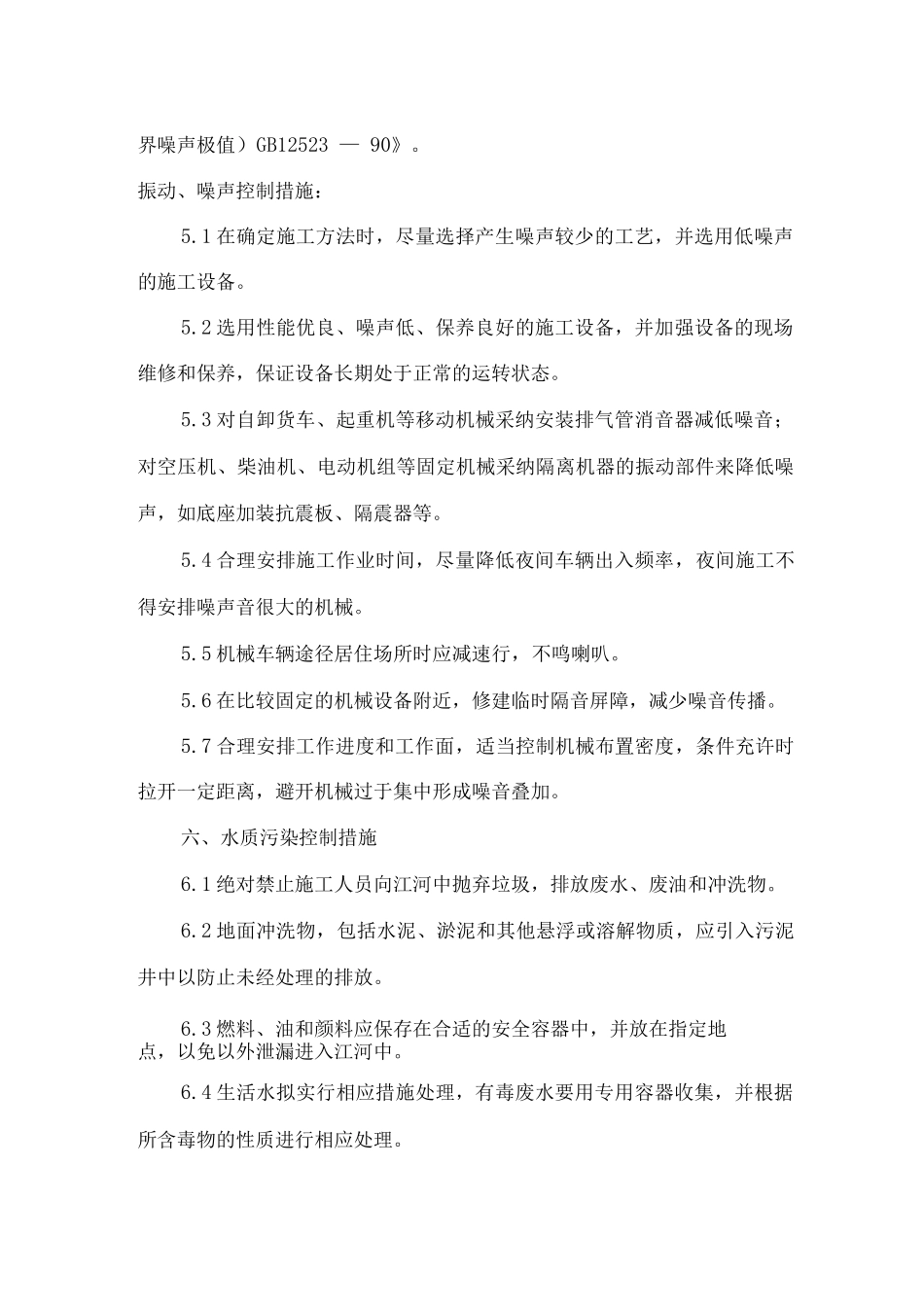 涉路工程施工方案_第3页
