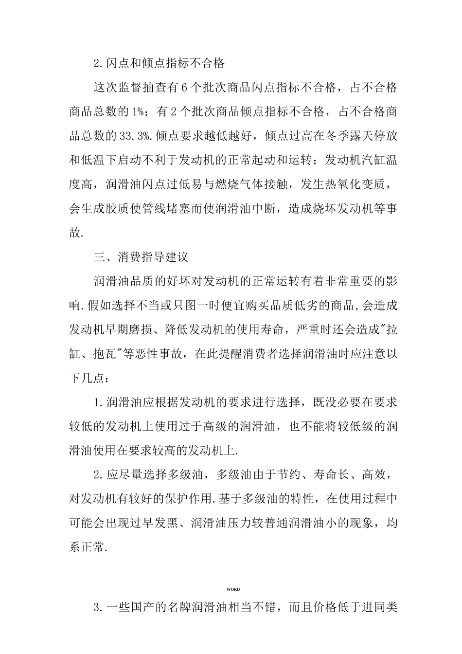 润滑油质量合格率较高_第2页