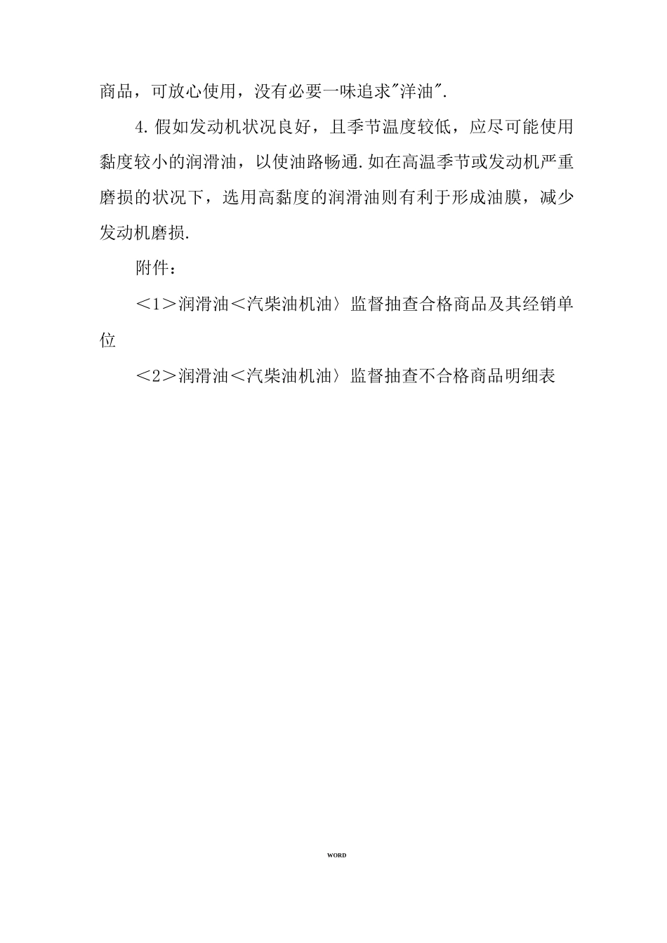 润滑油质量合格率较高_第3页