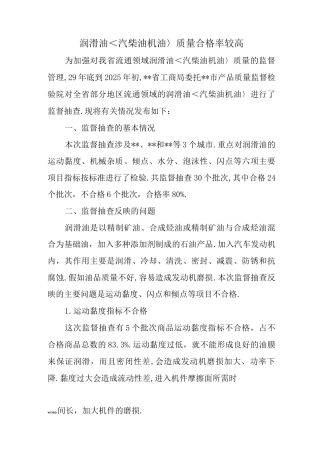 润滑油质量合格率较高