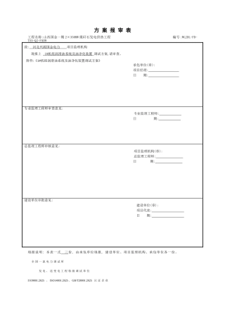 润滑油系统及油净化装置调试方案